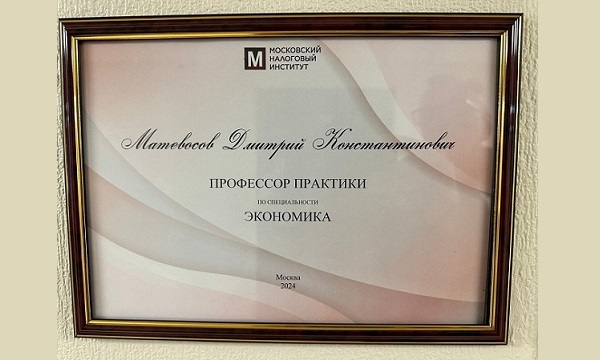 Поздравляем Матевосова Дмитрия Константиновича!